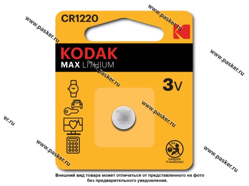Батарейка KODAK CR1220-1BL для брелока сигнализации