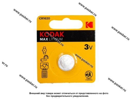 Батарейка KODAK CR1620-1BL для брелока сигнализации