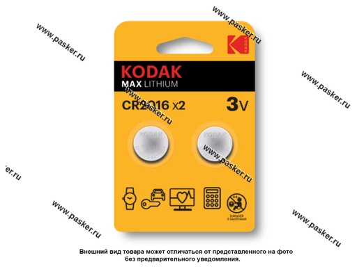 Батарейка KODAK CR2016-2BL для брелока сигнализации