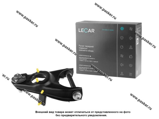 LECAR010022802 | 21010-2904011 Рычаг подвески 2101-07 нижний левый LECAR в сборе с ш/о