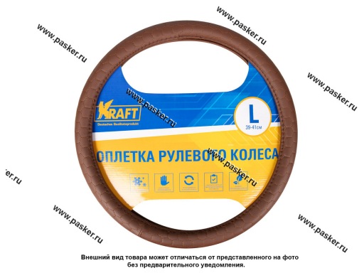 Оплетка на руль KRAFT L d40см иск кожа с тиснением коричневая 800310