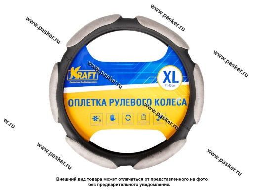 Оплетка на руль KRAFT XL d42см 6 спонжей серая 800324