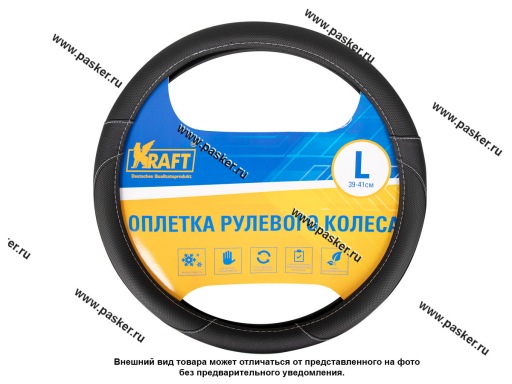 Оплетка на руль KRAFT L d40см иск кожа с перфорацией черная 800314