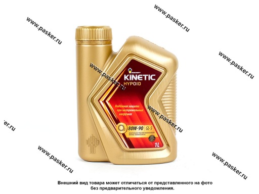 Масло Rosneft 80W90 Kinetic Hypoid API GL-5 1л